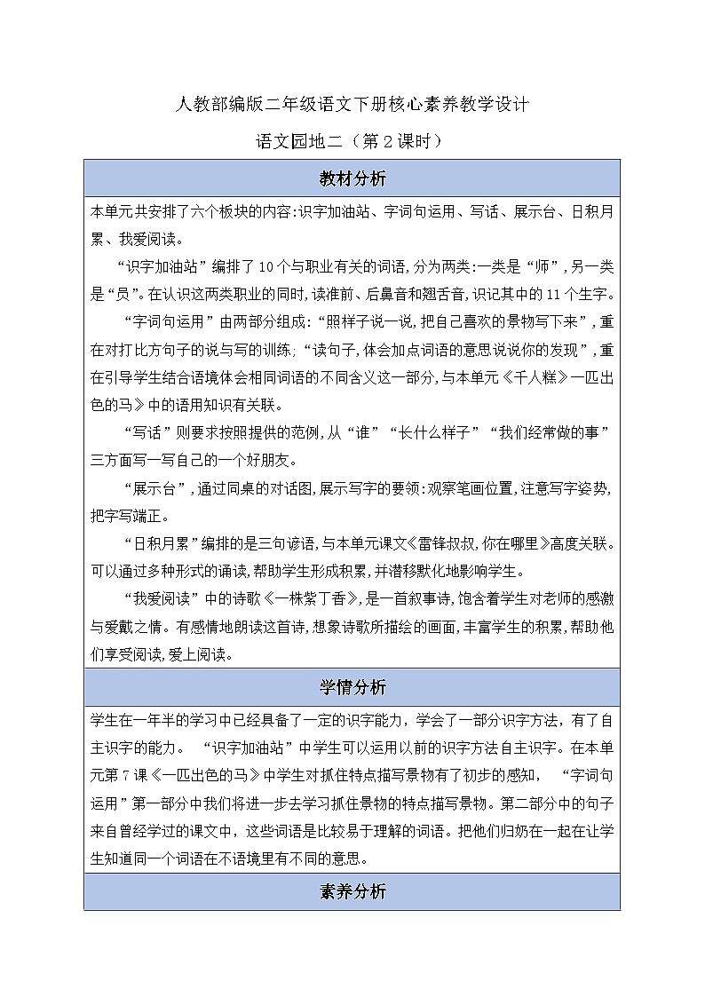 【备课无忧】统编版二下-语文园地二 第2课时（教案含反思）第1页