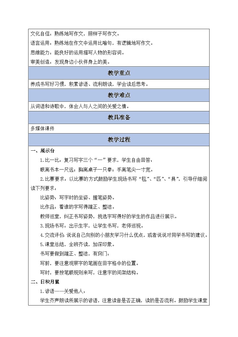 【备课无忧】统编版二下-语文园地二 第2课时（教案含反思）第2页