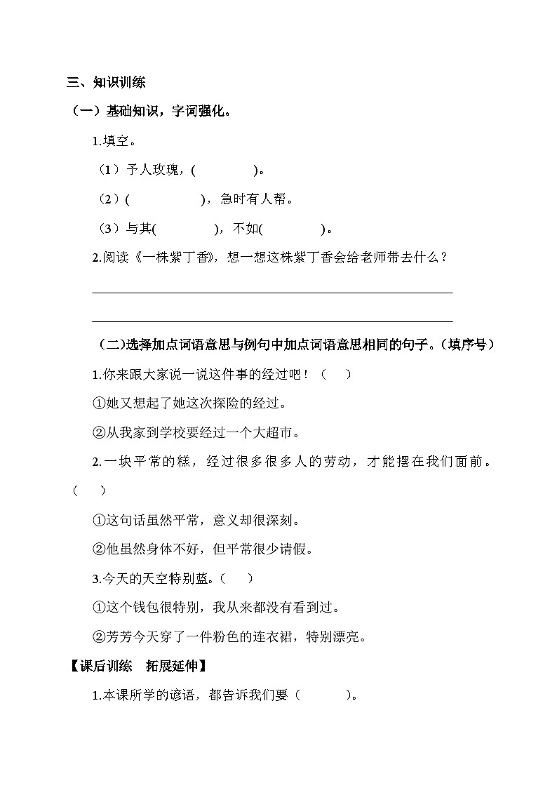 【备课无忧】统编版二下-语文园地二 第2课时（学案有答案）第2页