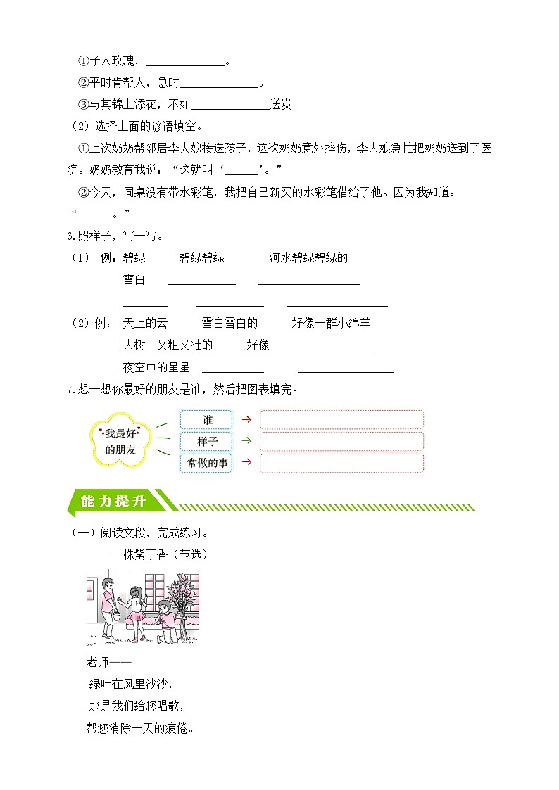 【备课无忧】统编版二下-语文园地二 第2课时（分层作业含答案）第2页