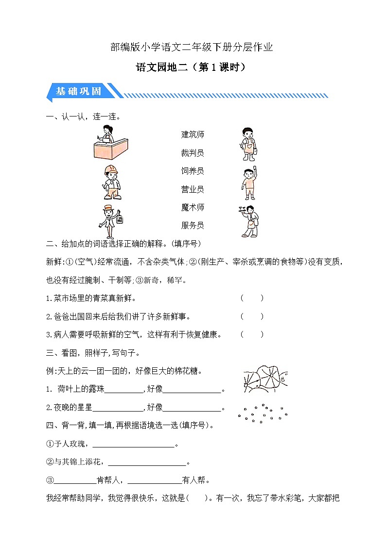 【备课无忧】统编版二下-语文园地二 第1课时（分层作业含答案）第1页