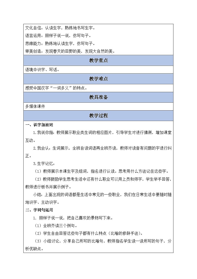 【备课无忧】统编版二下-语文园地二 第1课时（教案含反思）第2页