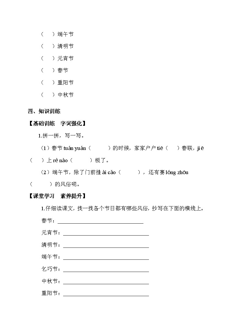 【备课无忧】统编版二下-识字2. 传统节日 第2课时（学案有答案）第2页