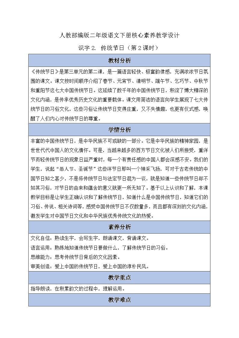 【备课无忧】统编版二下-识字2. 传统节日 第2课时（教案含反思）第1页