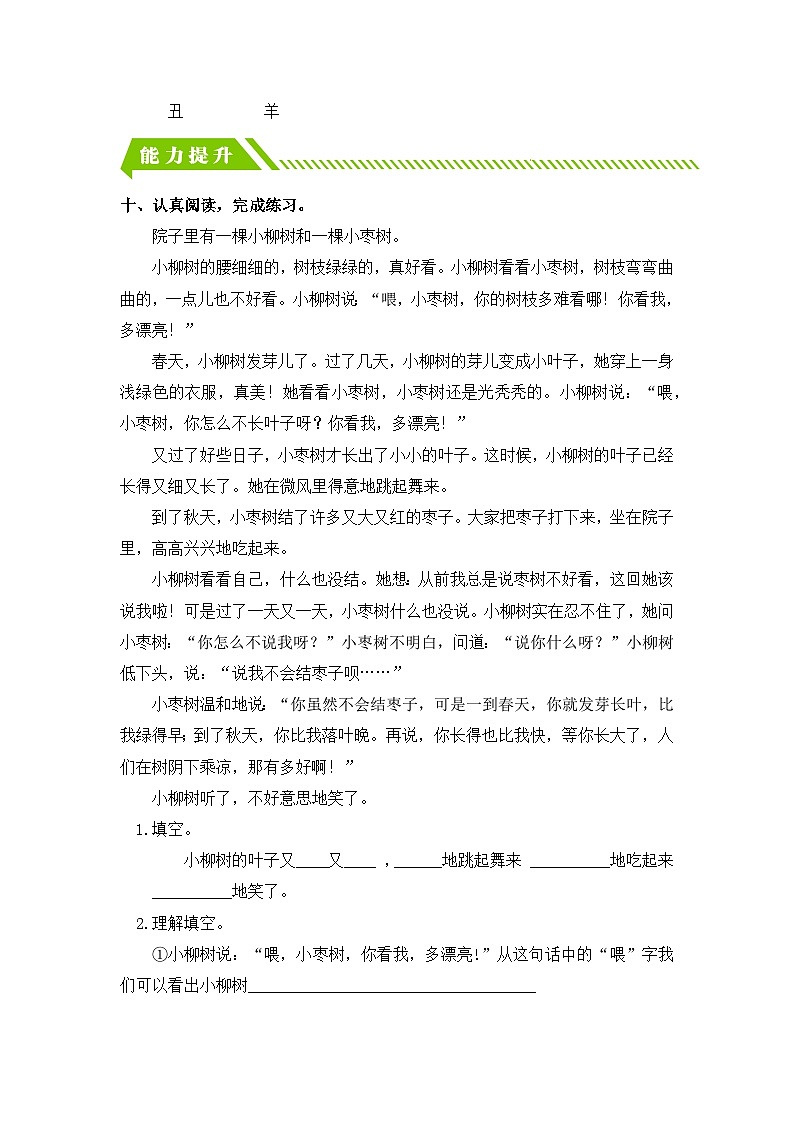 【备课无忧】统编版二下-语文园地三 第2课时（分层作业含答案）第3页