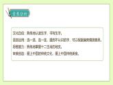 【备课无忧】统编版二下-语文园地三（两课时）（课件+教案+学案+习题）