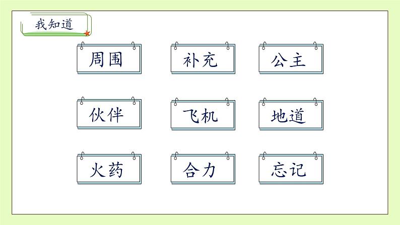 【备课无忧】统编版二下-10. 沙滩上的童话 第2课时（课件）.pptx第7页