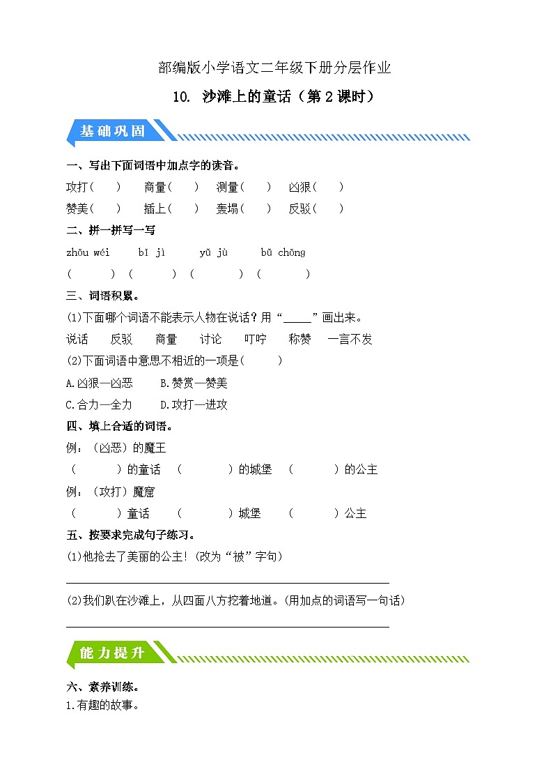 【备课无忧】统编版二下-10. 沙滩上的童话 第2课时（分层作业含答案）第1页