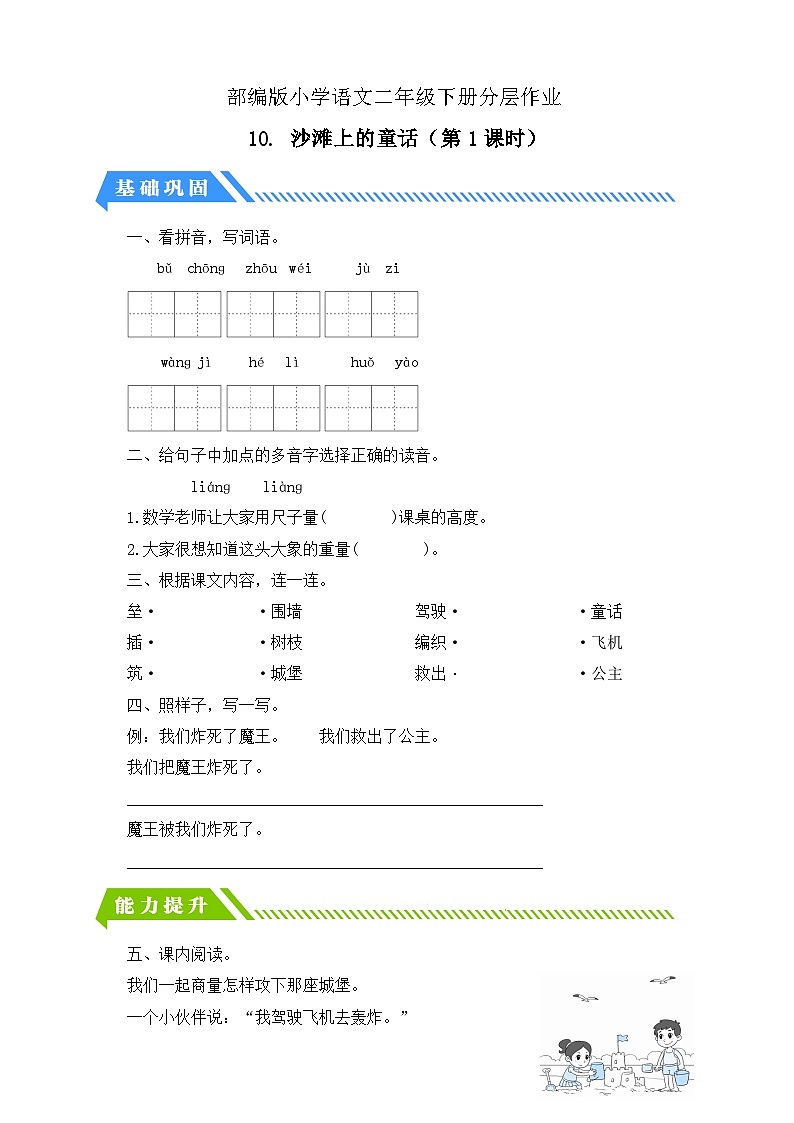 【备课无忧】统编版二下-10. 沙滩上的童话 第1课时（分层作业含答案）第1页