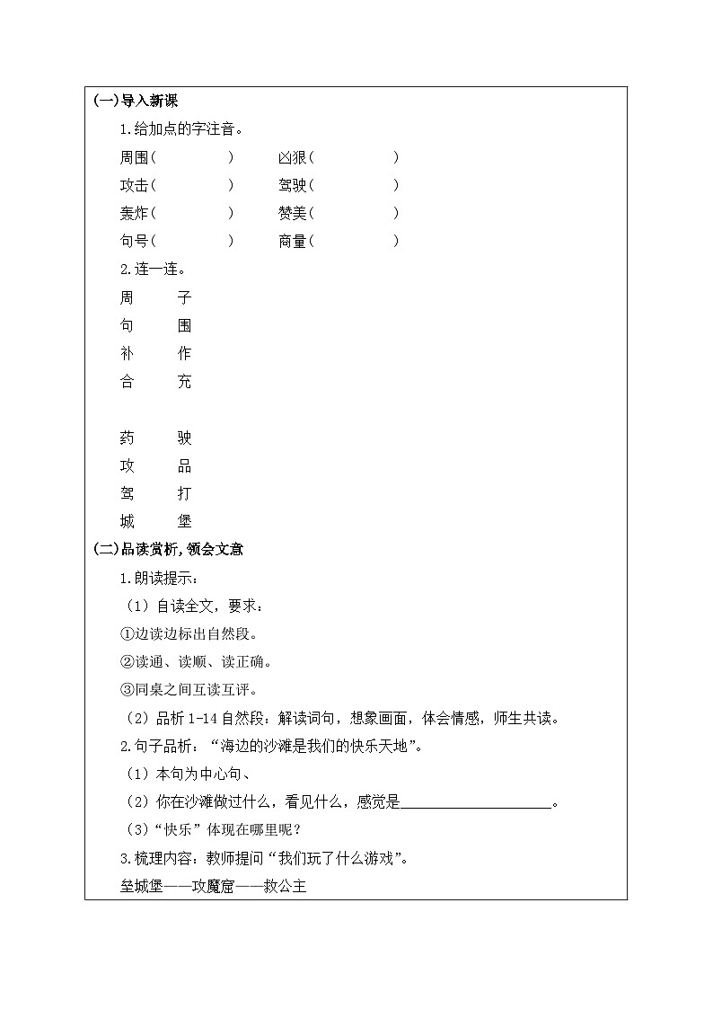【备课无忧】统编版二下-10. 沙滩上的童话 第2课时（教案含反思）第2页