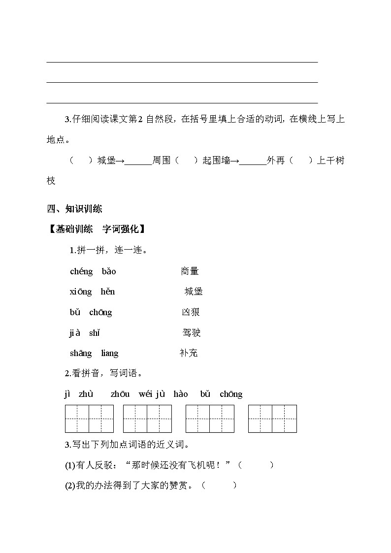 【备课无忧】统编版二下-10. 沙滩上的童话 第2课时（学案有答案）第2页