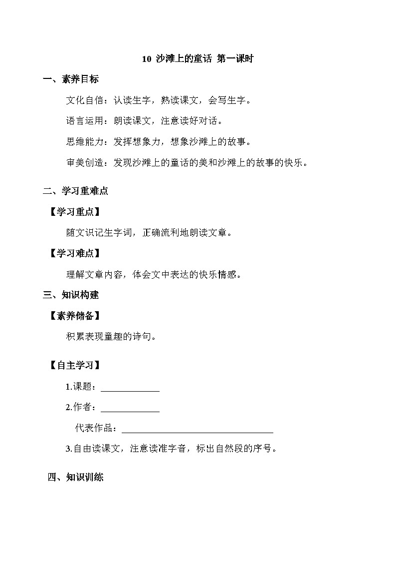 【备课无忧】统编版二下-10. 沙滩上的童话 第1课时（学案有答案）第1页