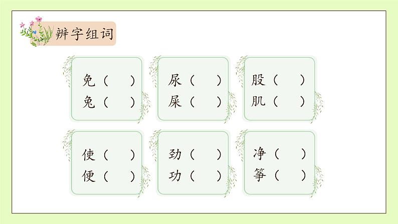 【备课无忧】统编版二下-11. 我是一只小虫子 第2课时（课件）.pptx第8页