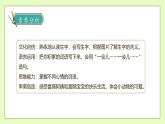 【备课无忧】统编版二下-语文园地四（两课时）（课件+教案+学案+习题）