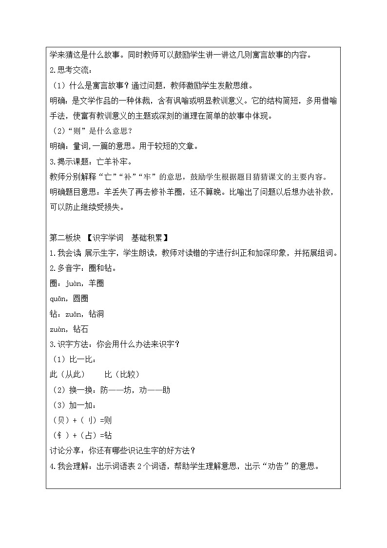 【备课无忧】统编版二下-12. 寓言二则 第1课时（教案含反思）第2页