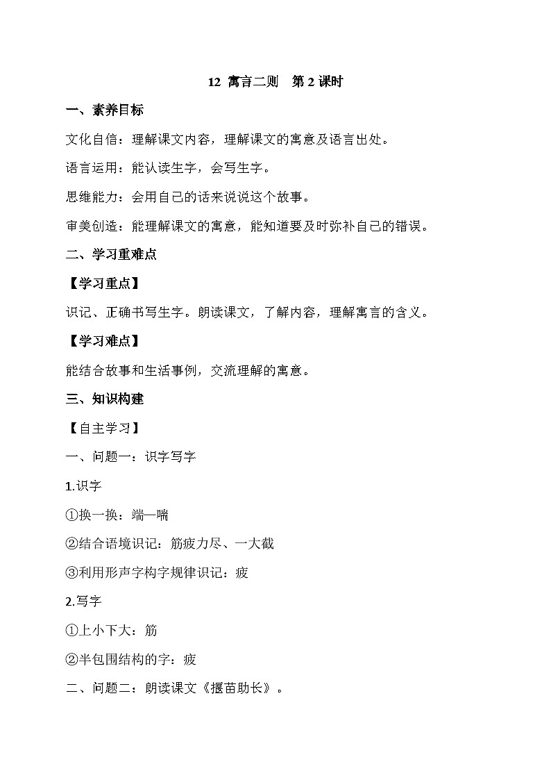 【备课无忧】统编版二下-12. 寓言二则 第2课时（学案有答案）第1页