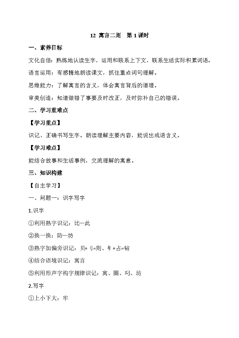 【备课无忧】统编版二下-12. 寓言二则 第1课时（学案有答案）第1页