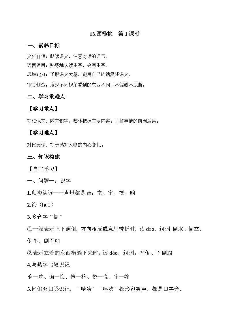 【备课无忧】统编版二下-13. 画杨桃 第1课时（学案有答案）第1页