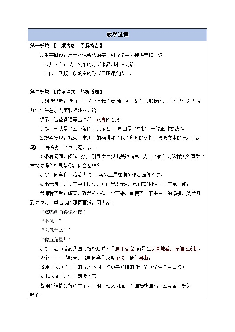 【备课无忧】统编版二下-13. 画杨桃 第2课时（教案含反思）第2页