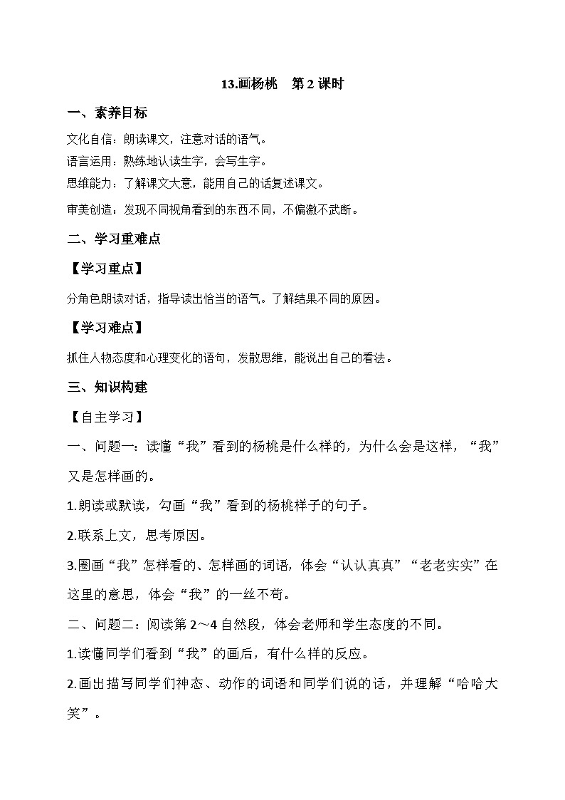 【备课无忧】统编版二下-13. 画杨桃 第2课时（学案有答案）第1页