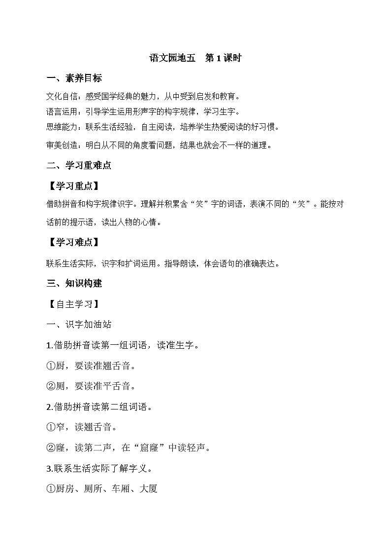 【备课无忧】统编版二下-语文园地五 第1课时（学案有答案）第1页