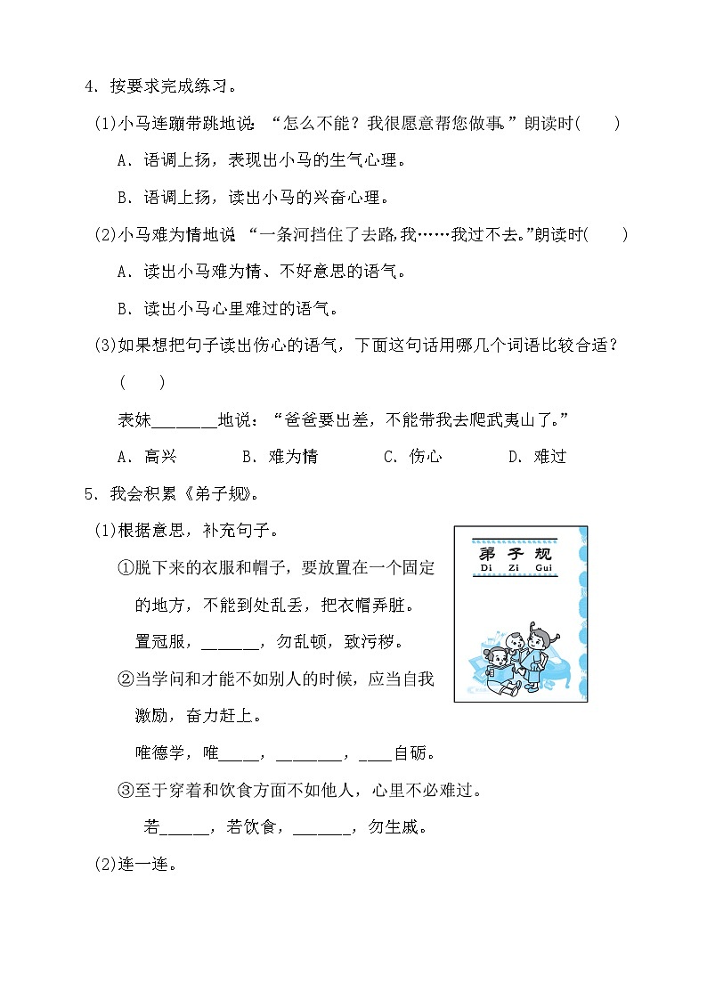 【备课无忧】统编版二下-语文园地五 第1课时（分层作业含答案）第2页