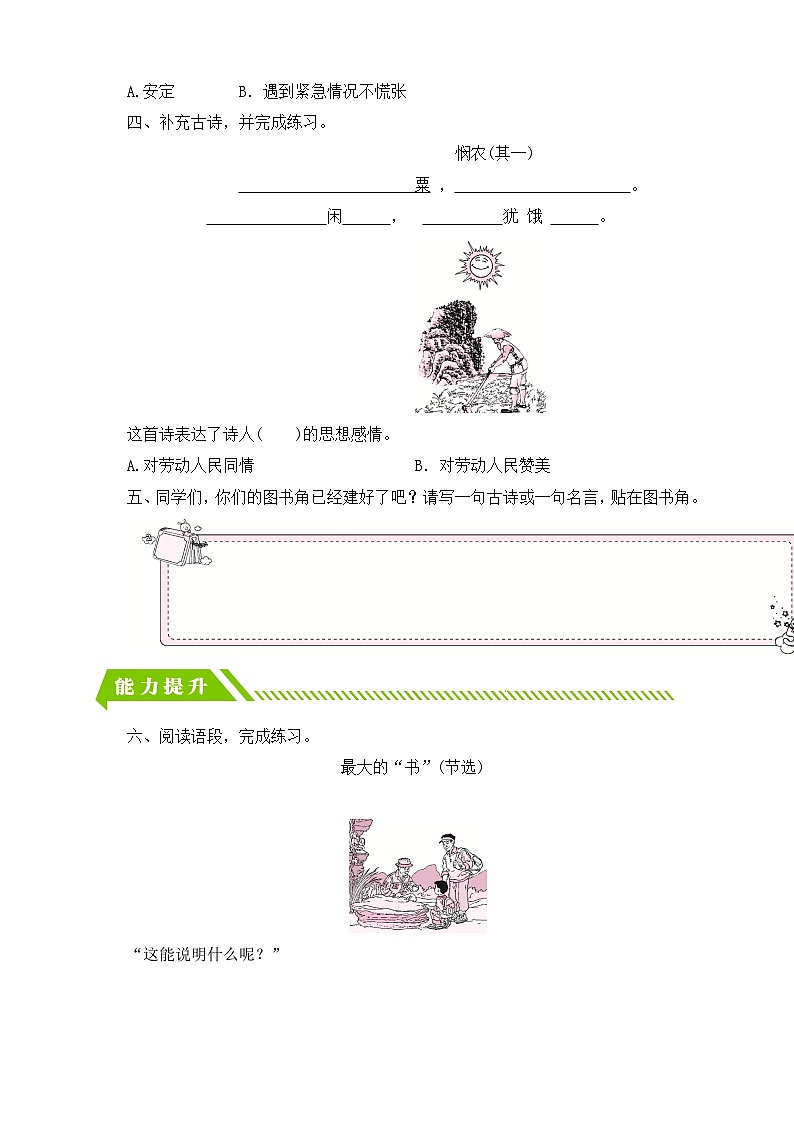 【备课无忧】统编版二下-语文园地六 第2课时（分层作业含答案）第2页