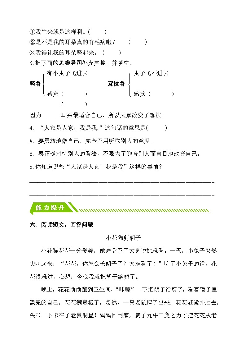【备课无忧】统编版二下-19. 大象的耳朵 第2课时（分层作业含答案）第2页