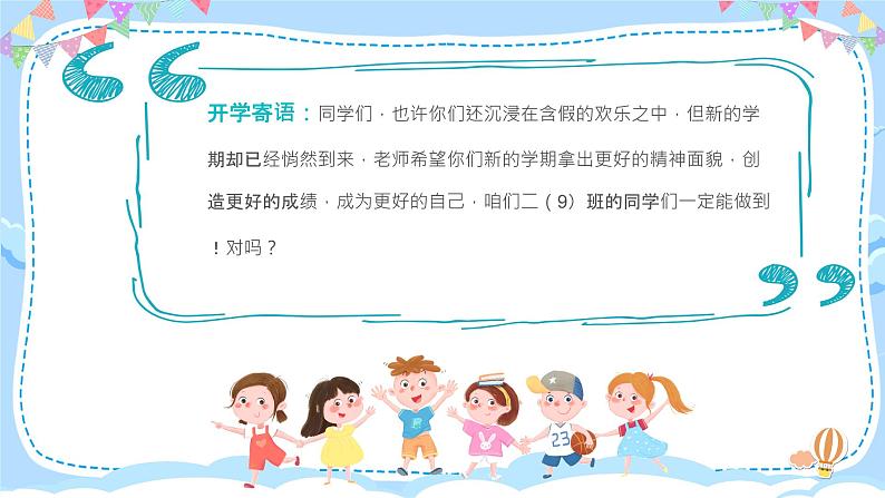 【开学第一课】2025春季期小学语文 一年级下册 开学第一课 课件第6页