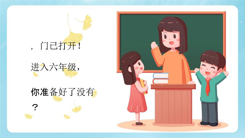 【开学第一课】2025春季期小学语文 一年级下册 开学第一课 课件1（通用）第3页