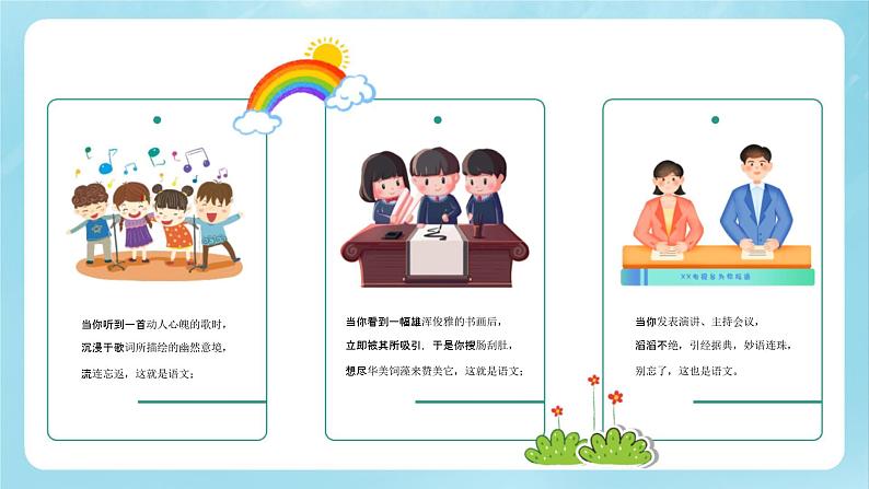 【开学第一课】2025春季期小学语文 一年级下册 开学第一课 课件1（通用）第4页