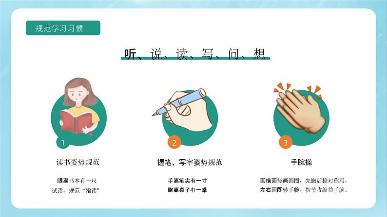 【开学第一课】2025春季期小学语文 一年级下册 开学第一课 课件1（通用）第7页