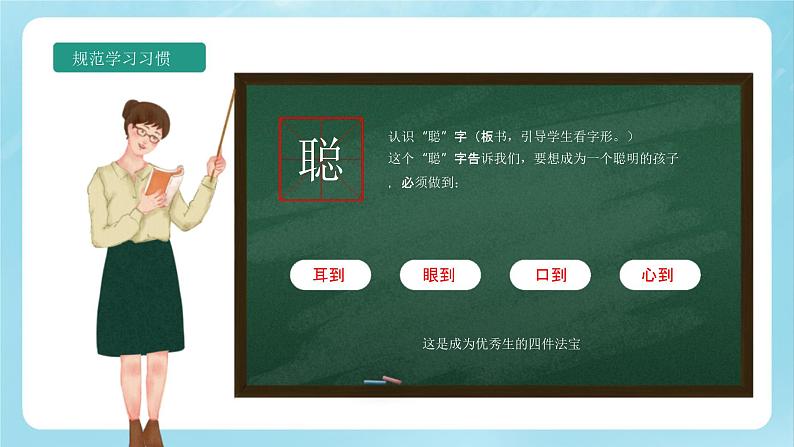 【开学第一课】2025春季期小学语文 一年级下册 开学第一课 课件1（通用）第8页