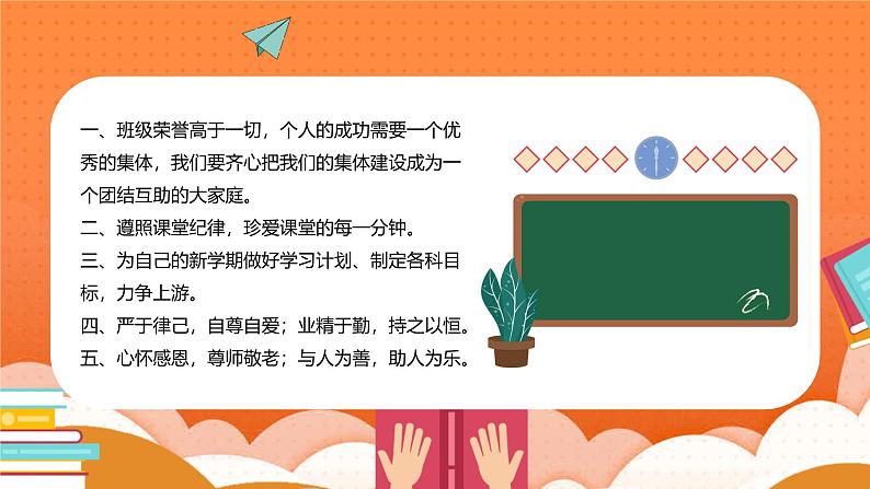 【开学第一课】2025春季期小学语文 一年级下册 开学第一课 课件2（通用）第5页