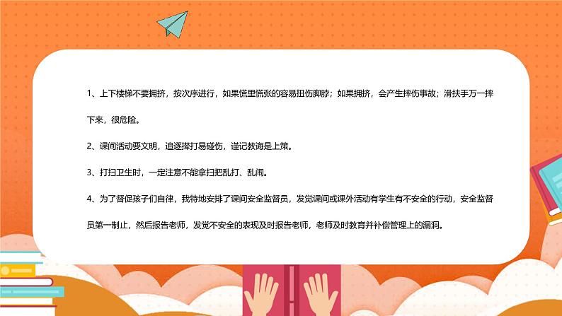 【开学第一课】2025春季期小学语文 一年级下册 开学第一课 课件2（通用）第7页