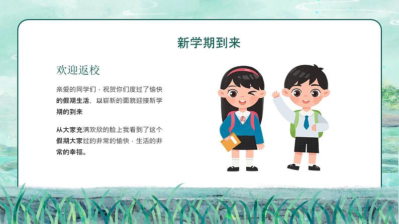 【开学第一课】2025春季期小学语文 五年级下册 开学第一课 课件第4页