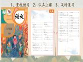 【開學(xué)第一課】2025春季期小學(xué)語文 六年級下冊 開學(xué)第一課 課件