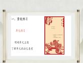 【開學(xué)第一課】2025春季期小學(xué)語文 六年級下冊 開學(xué)第一課 課件