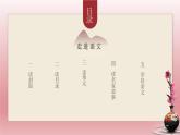 【开学第一课】2025春季期小学语文 四年级下册 开学第一课 课件