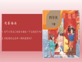 【开学第一课】2025春季期小学语文 四年级下册 开学第一课 课件