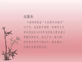 【开学第一课】2025春季期小学语文 四年级下册 开学第一课 课件