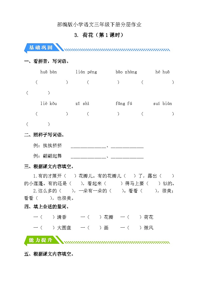 【备课无忧】统编版三下-3. 荷花 第1课时（分层作业含答案）第1页