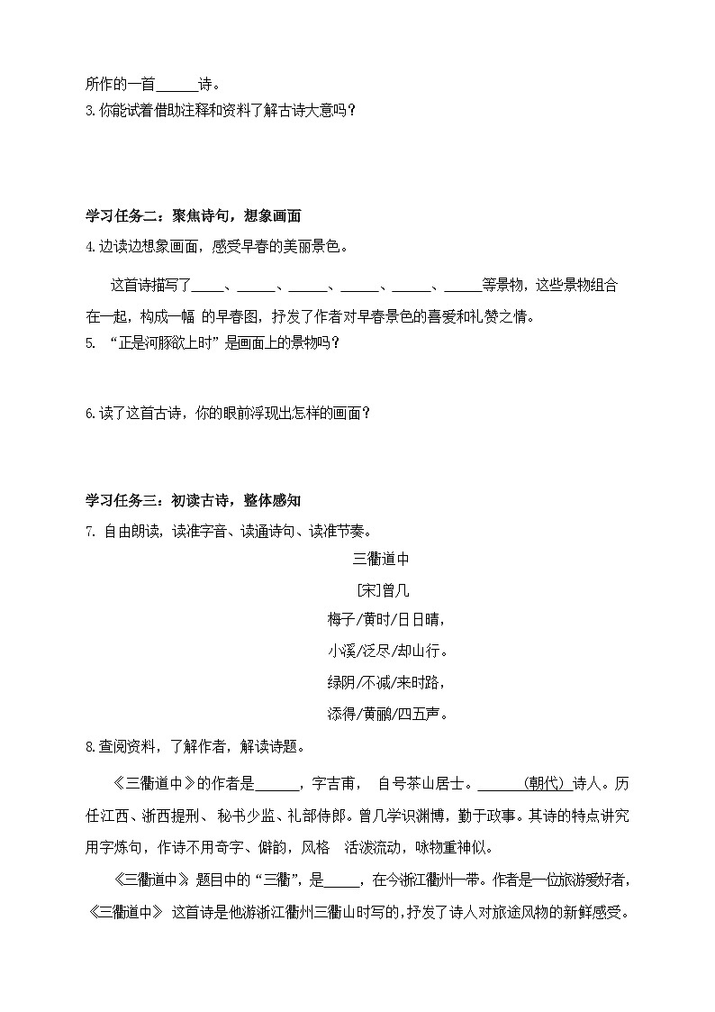 【备课无忧】统编版三下-1. 古诗三首 第1课时（导学案）第2页