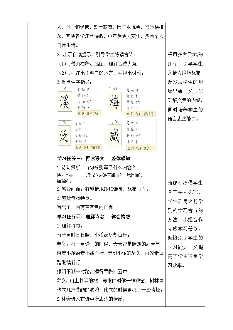 【备课无忧】统编版三下-1. 古诗三首 第2课时（教学设计含反思）第2页