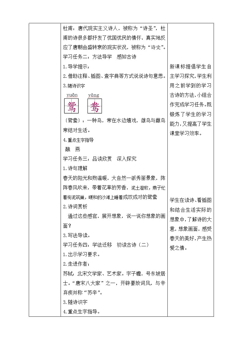 【备课无忧】统编版三下-1. 古诗三首 第1课时（教学设计含反思）第2页