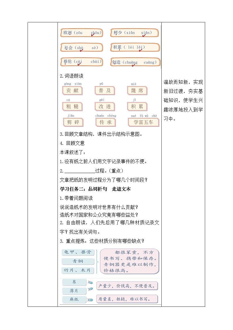 【备课无忧】统编版三下-10. 纸的发明 第2课时（教学设计含反思）第2页