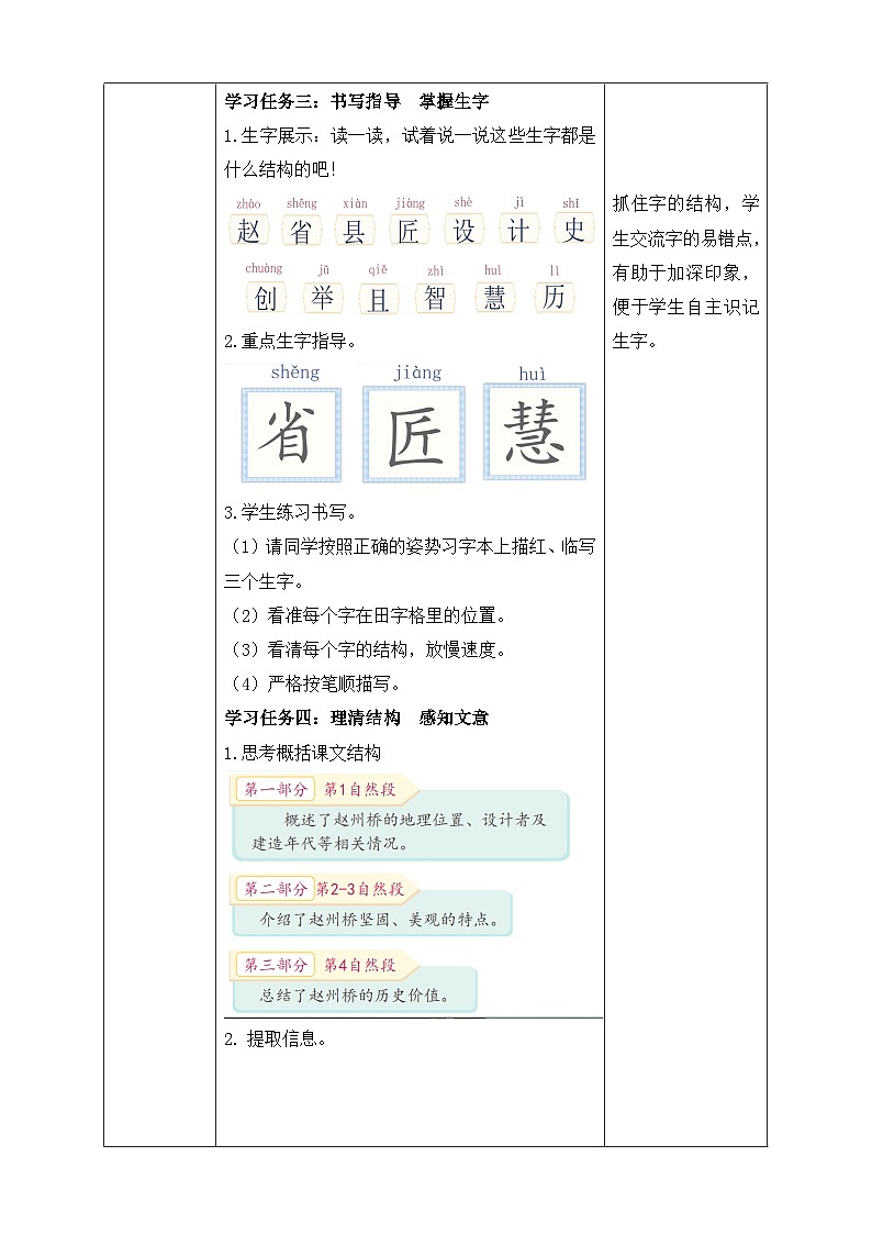 【备课无忧】统编版三下-11. 赵州桥 第1课时（教学设计含反思）第3页