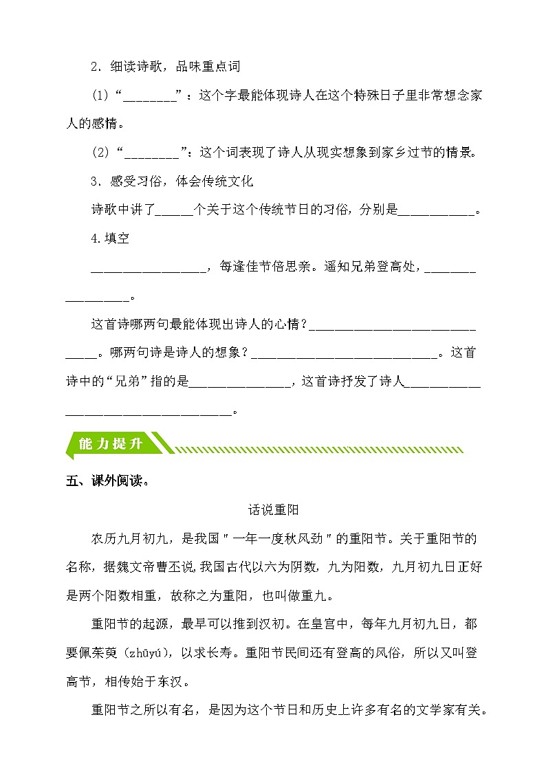 【备课无忧】统编版三下-9. 古诗三首 第2课时（分层作业含答案）第2页