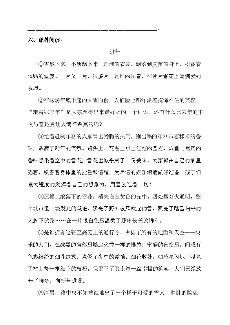 【备课无忧】统编版三下-9. 古诗三首 第1课时（分层作业含答案）第2页