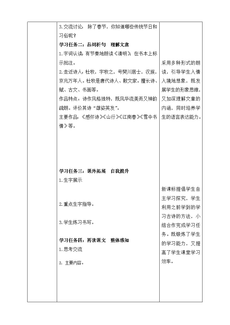 【备课无忧】统编版三下-9. 古诗三首 第2课时（教学设计含反思）第2页